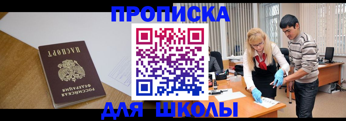 регистрация для школы в Киржаче