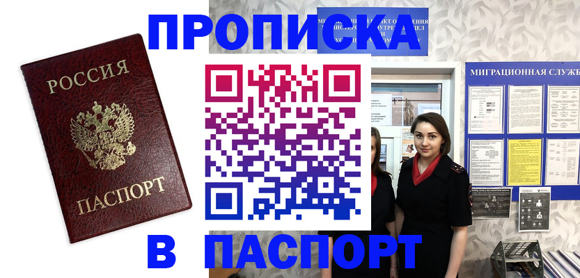 прописка 2025 в Киржаче