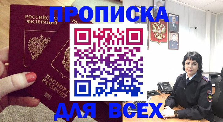 прописка ребенка в Киржаче