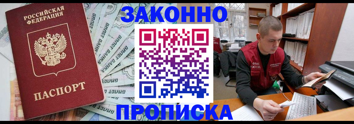 прописка в Киржаче